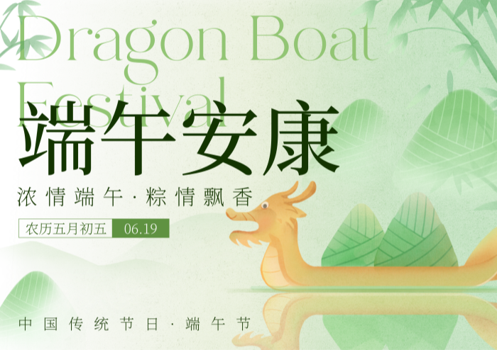 港通四海迎端午，品質(zhì)配件保運(yùn)行 